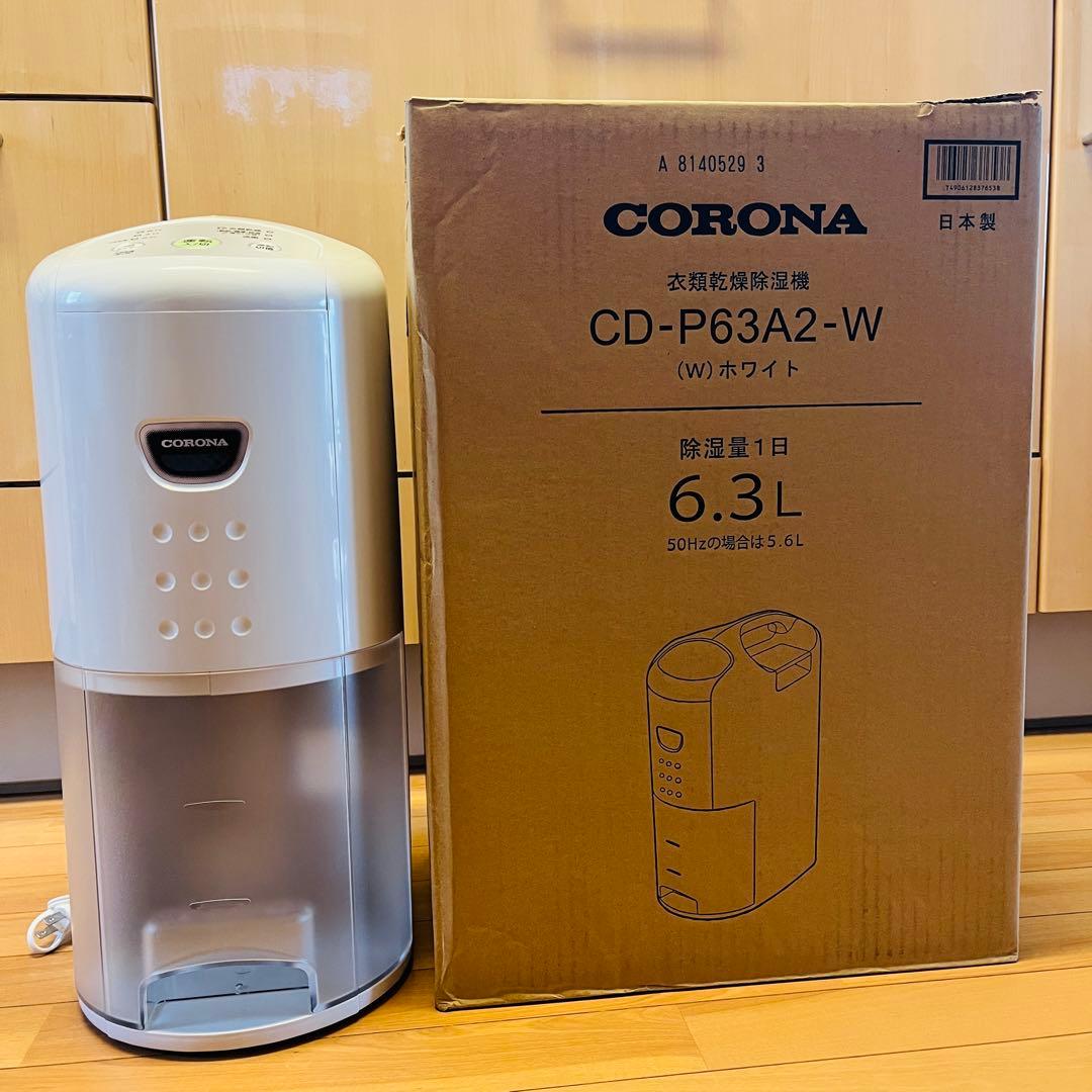 【2025年製】CORONA コロナ 衣類乾燥除湿機 CD-P63A2 日本製