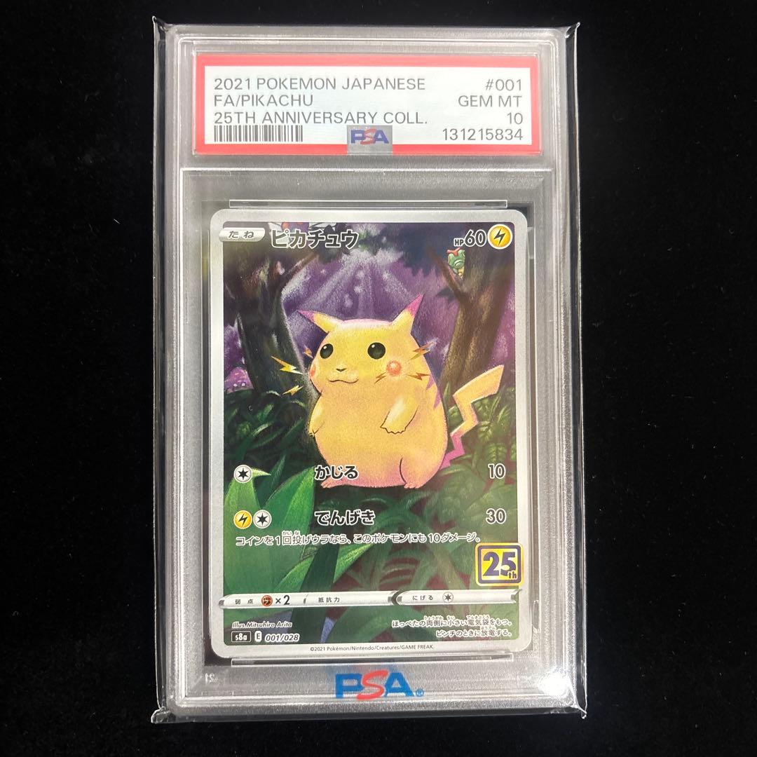 【PSA10】⭐︎ピカチュウ 25th⭐︎S8a /AR/ポケモンカード