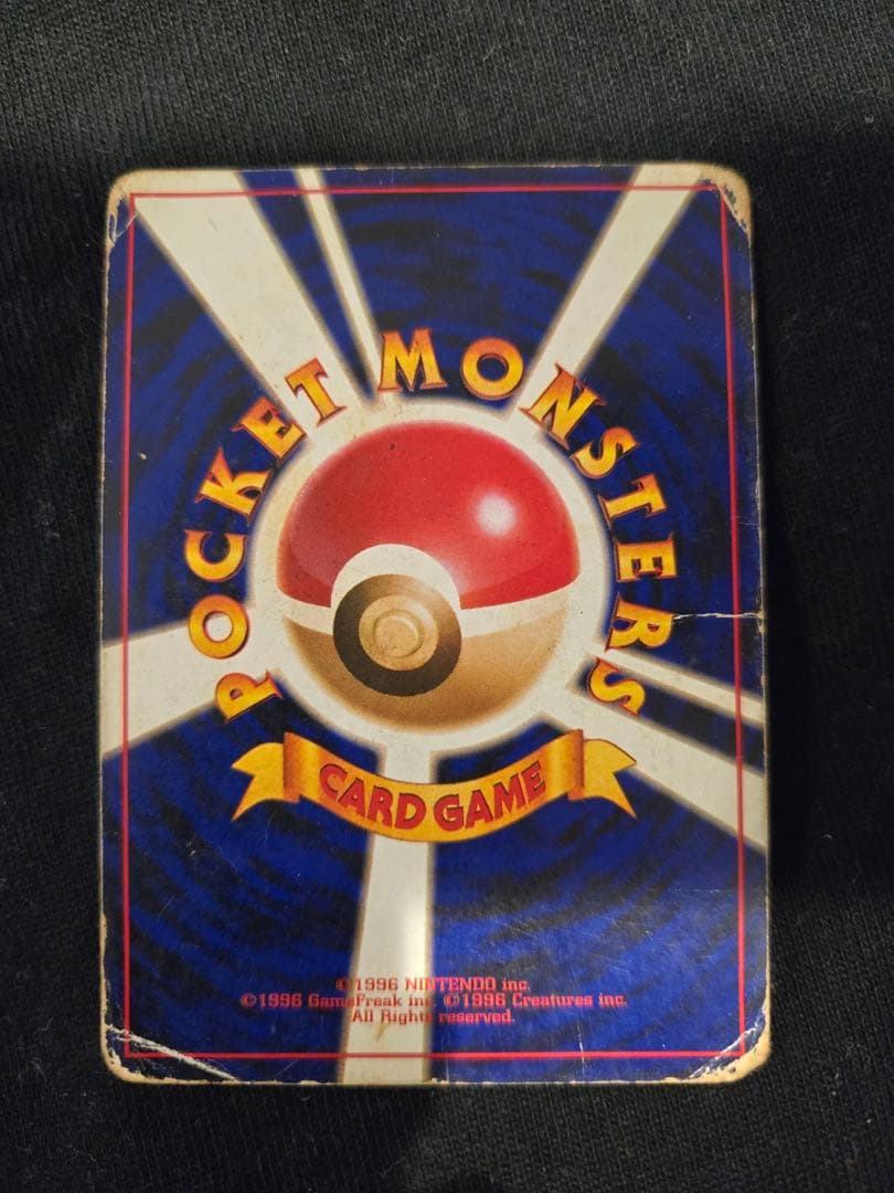 リザードン　とりかえっこプリーズ　旧裏