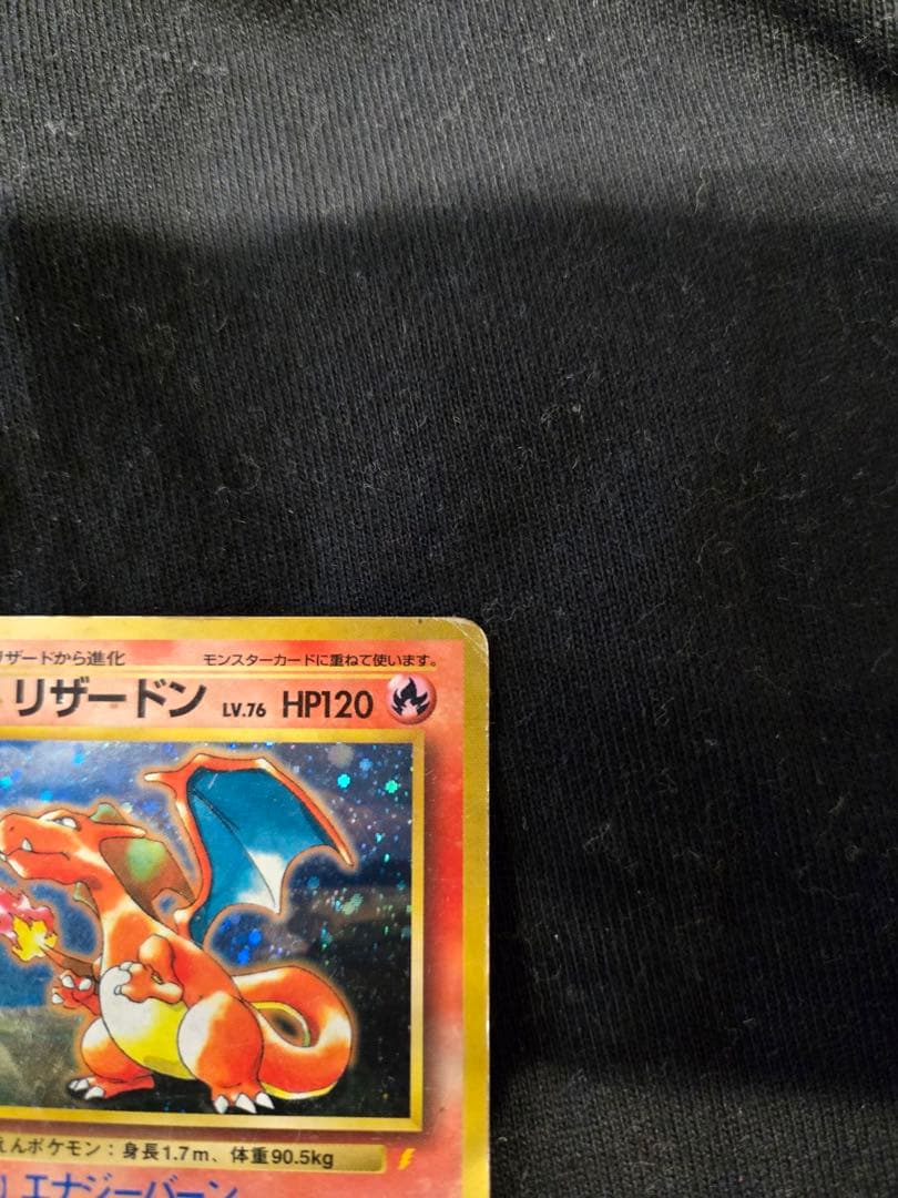 リザードン　とりかえっこプリーズ　旧裏