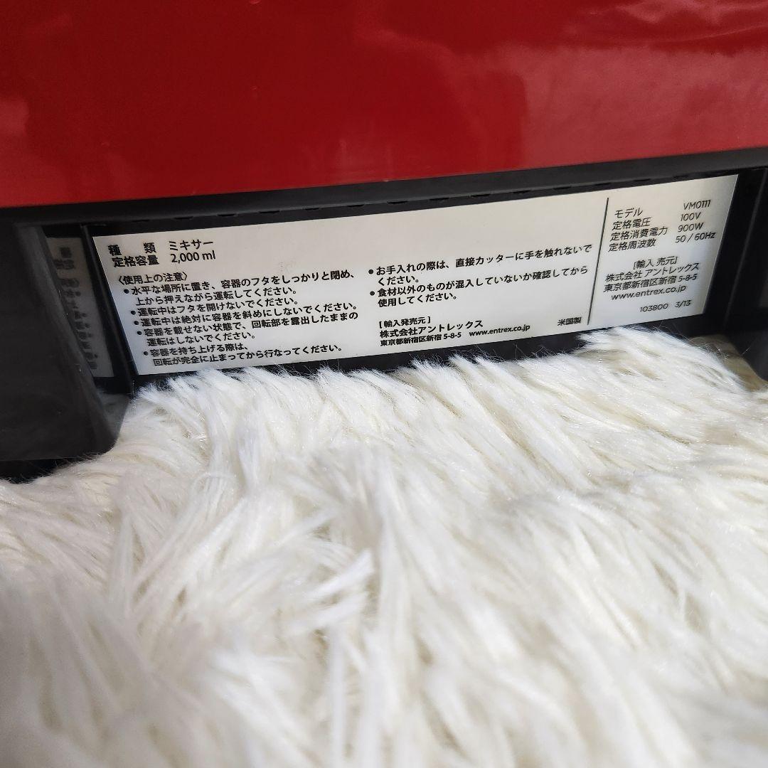 【数回使用の超美品】VITAMIX バイタミックス VM0111 レッド