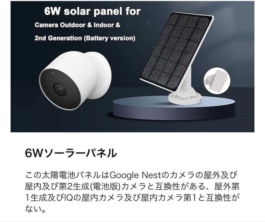 Google Nest Cam ソーラーパネルセット