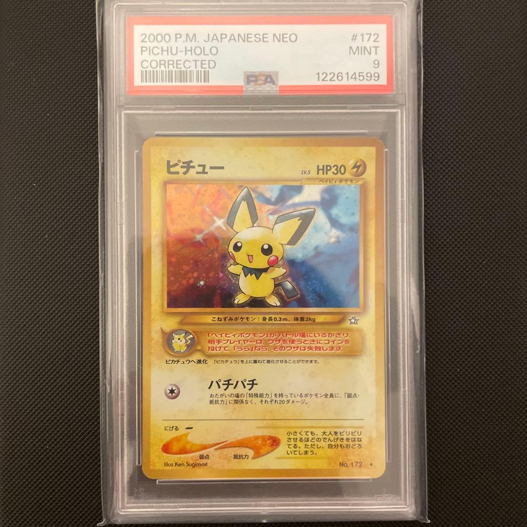 f*r様 旧裏　ピチュー　(でんげき) 修正版