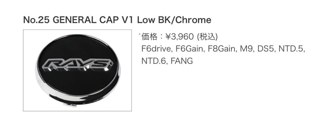 レイズ センターキャップ