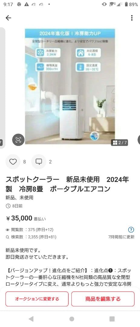 2024年製 ポータブルエアコン 冷房8畳　スポットクーラー　新品未使用