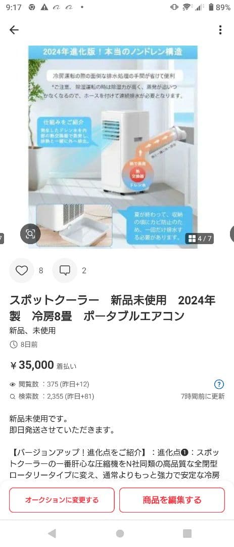 2024年製 ポータブルエアコン 冷房8畳　スポットクーラー　新品未使用