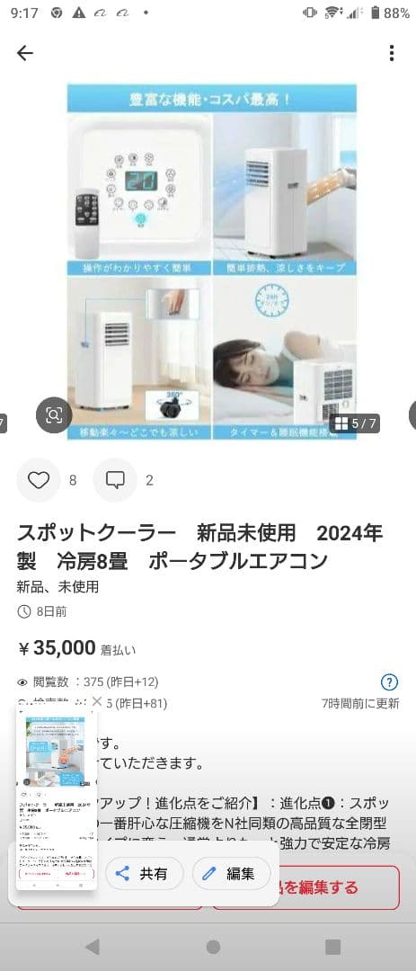 2024年製 ポータブルエアコン 冷房8畳　スポットクーラー　新品未使用