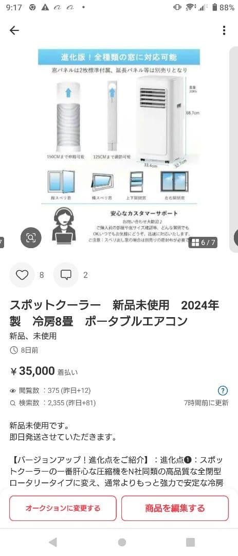 2024年製 ポータブルエアコン 冷房8畳　スポットクーラー　新品未使用