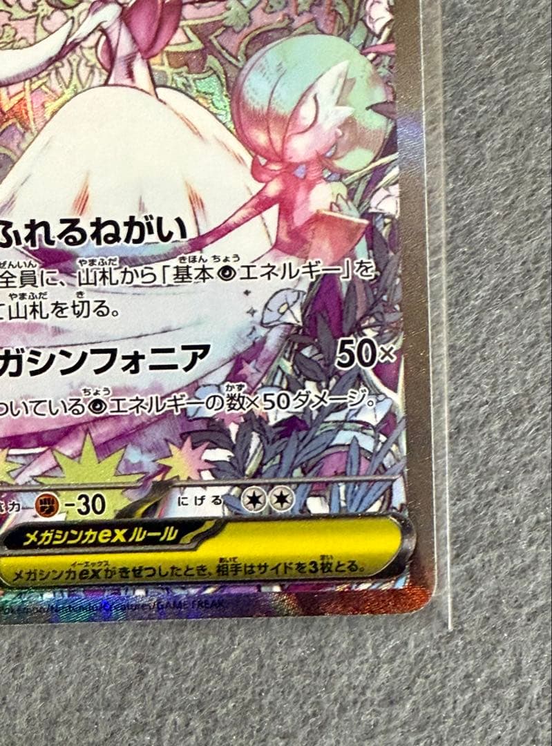 メガサーナイトEX 087/063 SAR