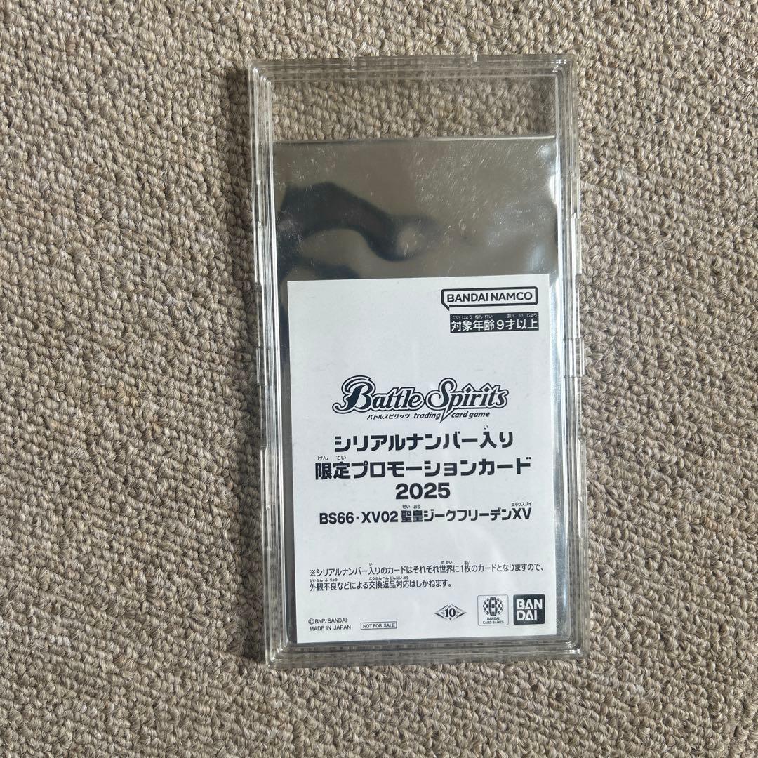 バトルスピリッツ シリアルジークフリーデンXV