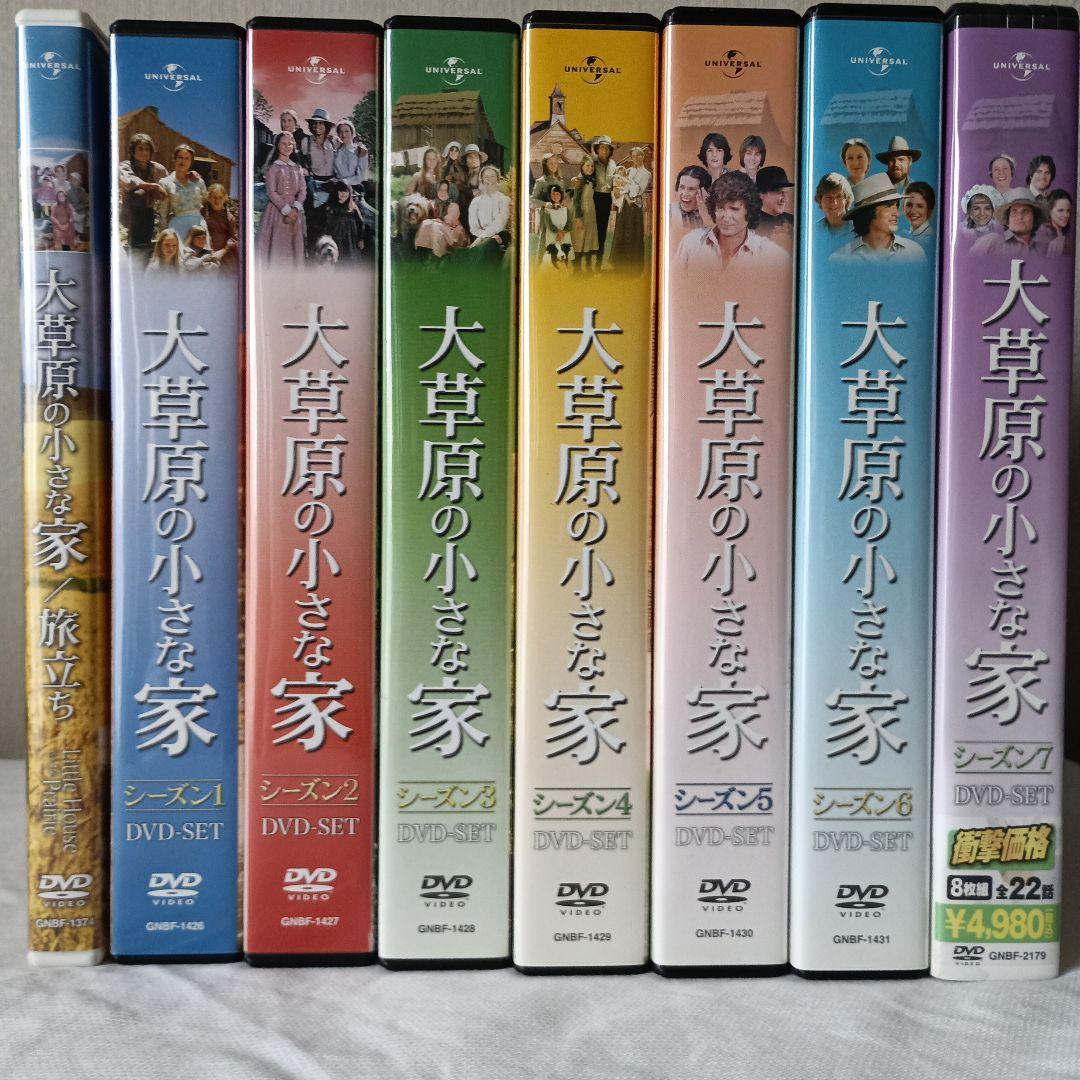 大草原の小さな家　旅立ち編・シーズン1～7送料無料　パソコンのDVD機能で視聴可