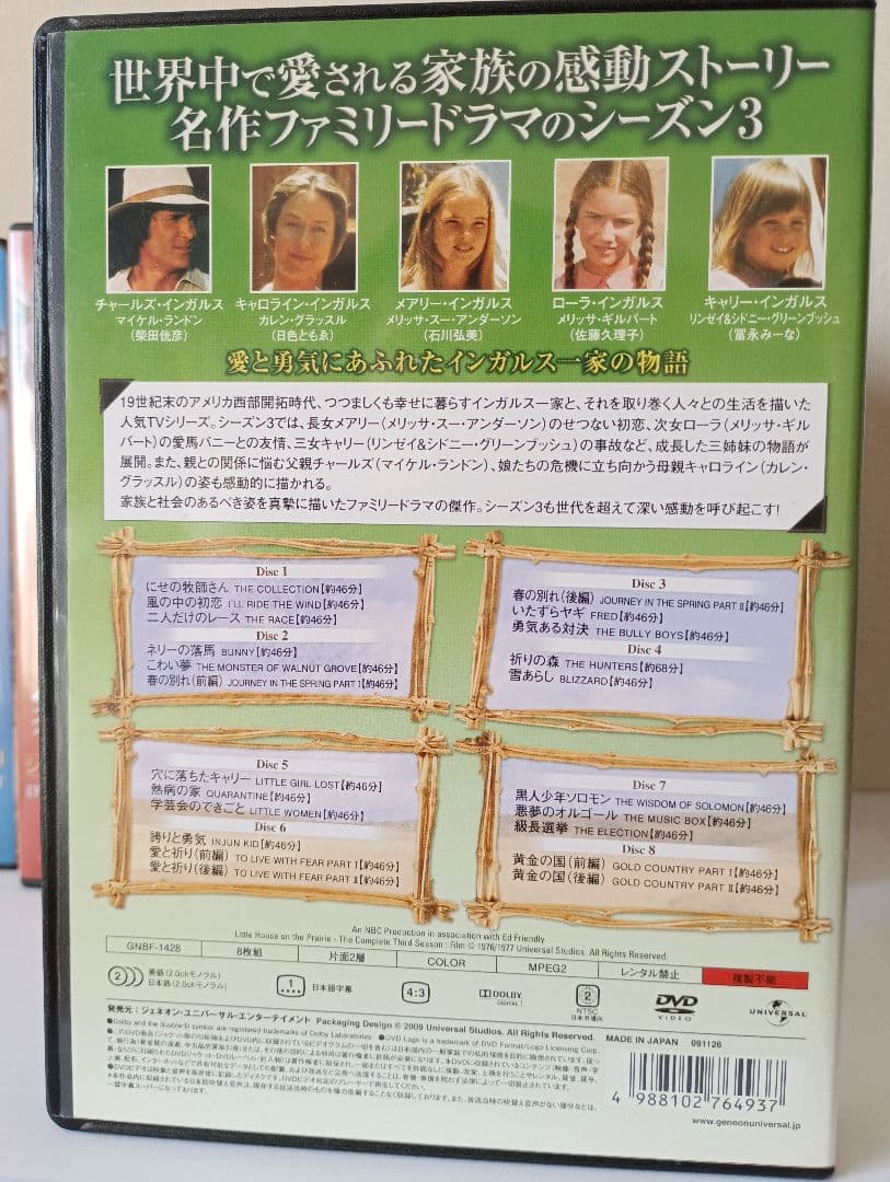 大草原の小さな家　旅立ち編・シーズン1～7送料無料　パソコンのDVD機能で視聴可