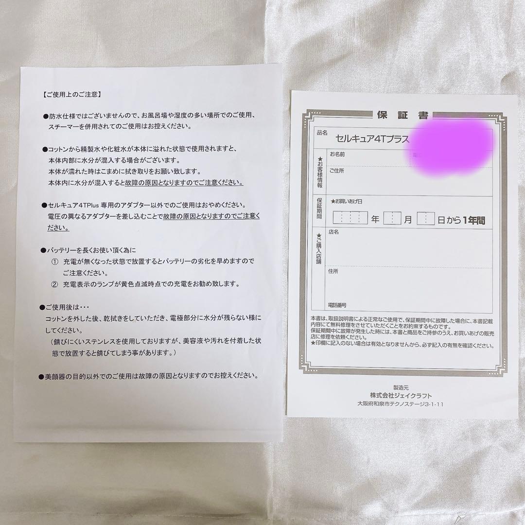 美顔器　Belega セルキュア4Tプラス