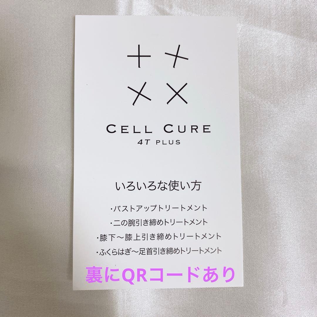 美顔器　Belega セルキュア4Tプラス