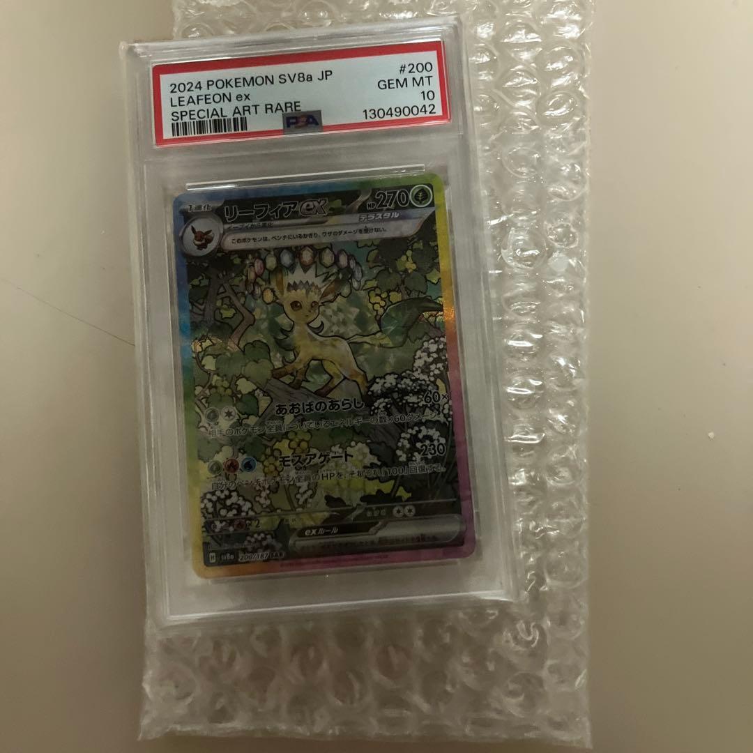 psa10リーフィアex SAR SV8a テラスタルフェスex