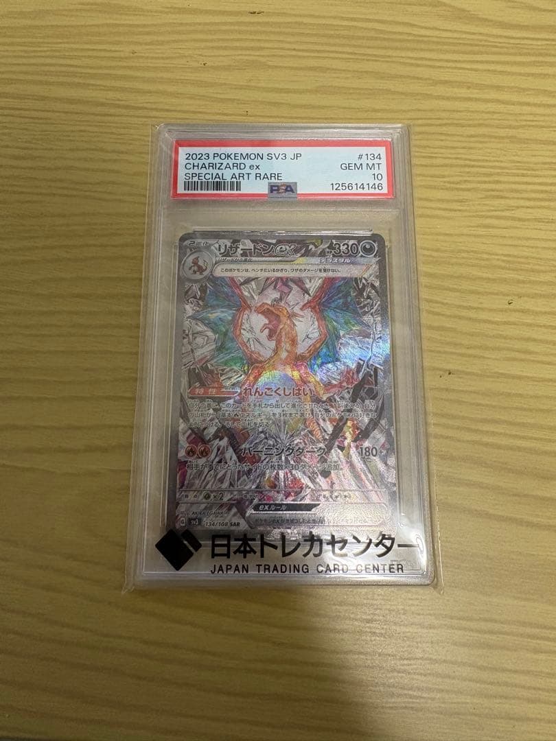 PSA10 リザードンex SAR SV3 黒炎の支配者 134/108