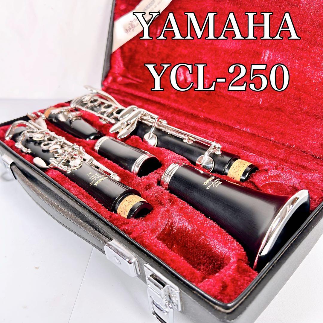 YAMAHA ヤマハ　YCL-250 クラリネット