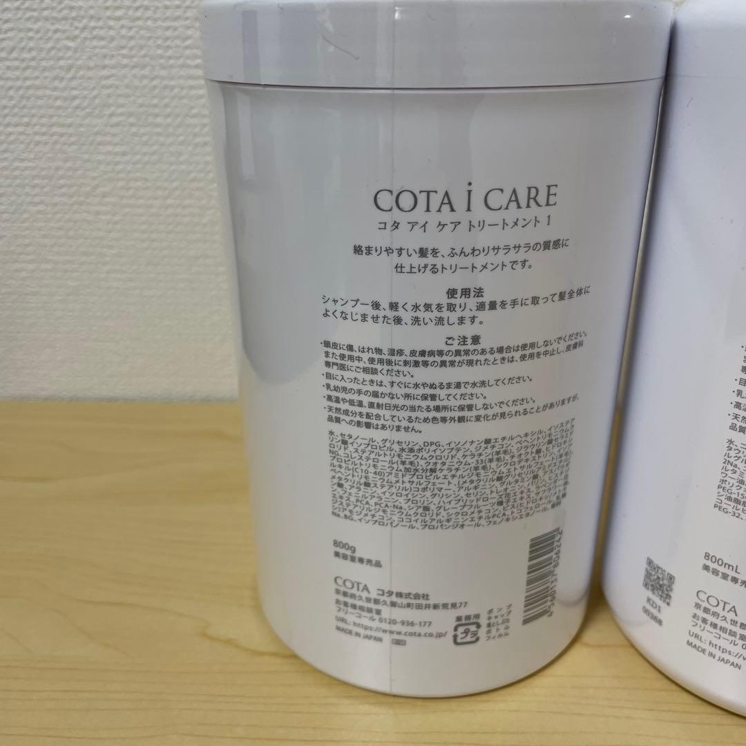 COTA i CARE シャンプー トリートメント セット 800ml