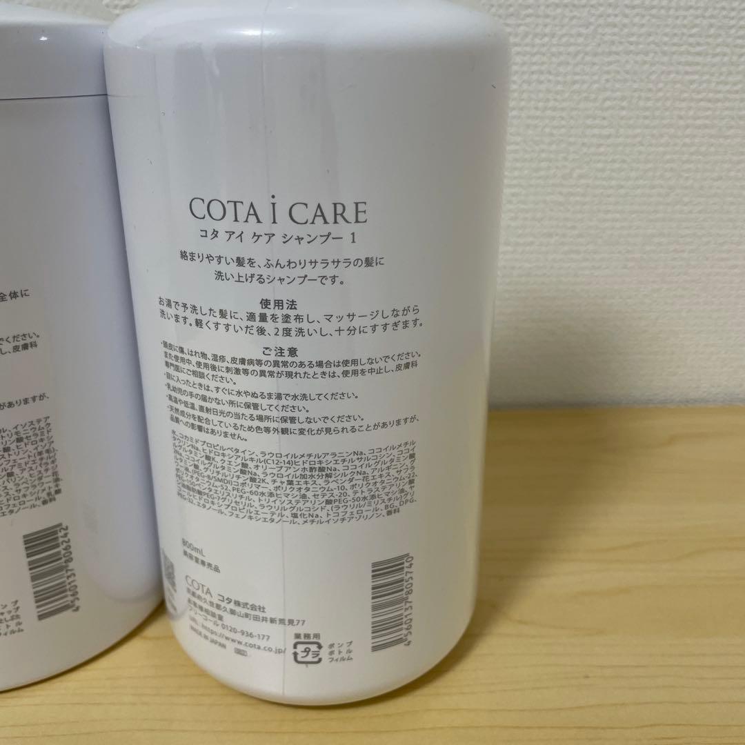 COTA i CARE シャンプー トリートメント セット 800ml