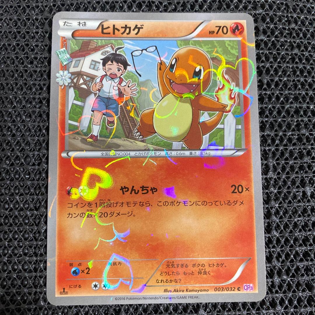 ポケモンカード ポケカ CP3 ポケキュン ヒトカゲ リザードン