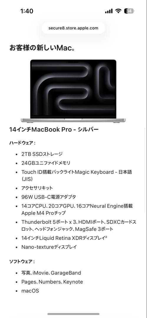 14インチMacBook Pro シルバー