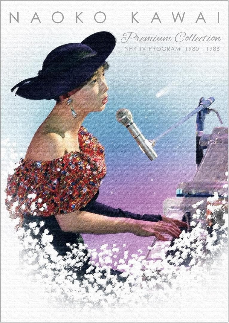 プレミアムコレクション～NHK紅白歌合戦&レッツゴーヤング etc～/河合奈保子