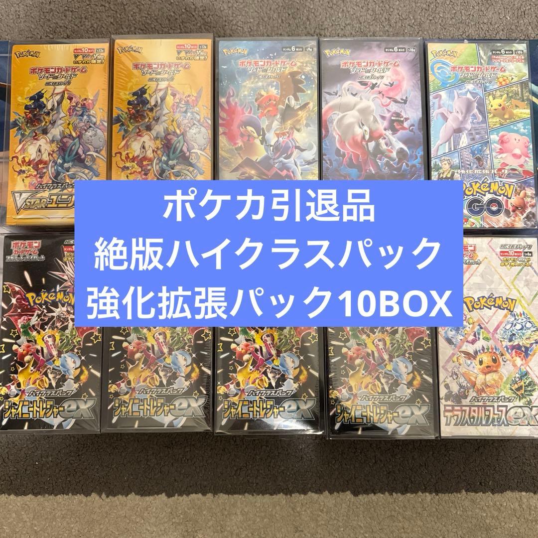 ダ*ン様 [ポケカ引退品]絶版あり！10BOX 未開封 シュリンク付き ボックス