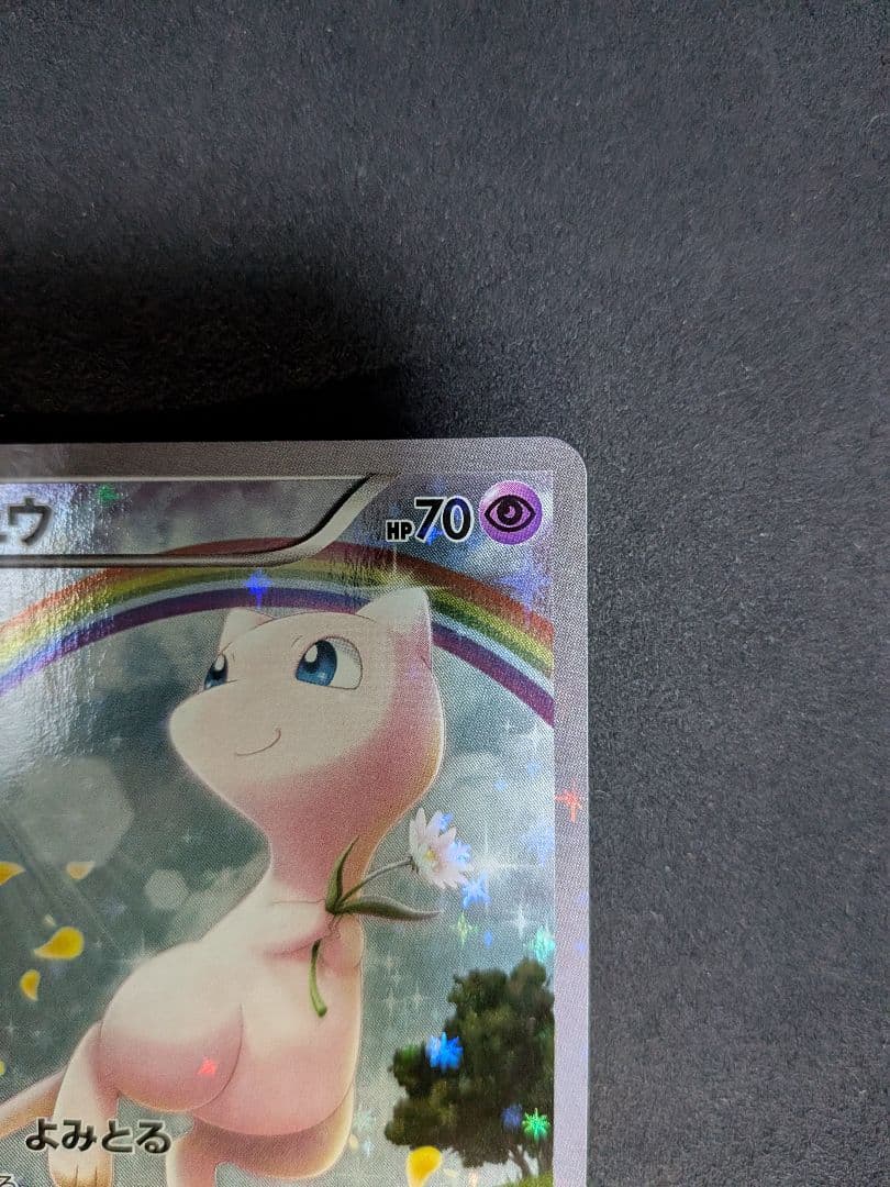 ミュウ CP5 幻·伝説ドリームキラコレクション 017/036