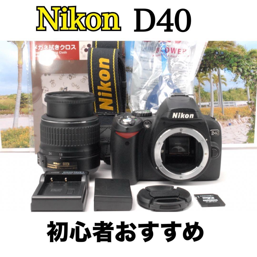 ✨美品✨Nikon D40 レンズセット 初心者向け スマホ転送 すぐに使える