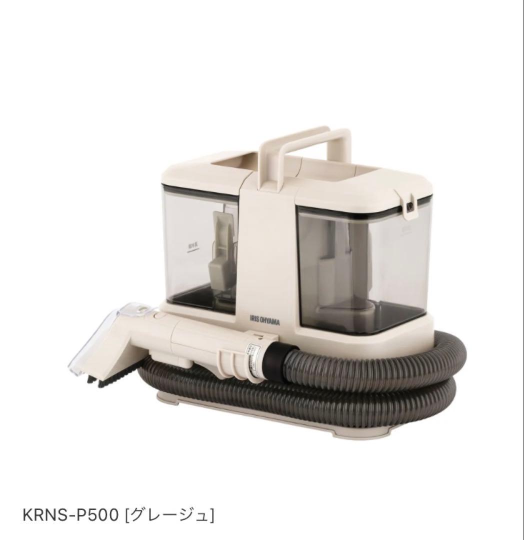 アイリスオーヤマ　リンサークリーナー