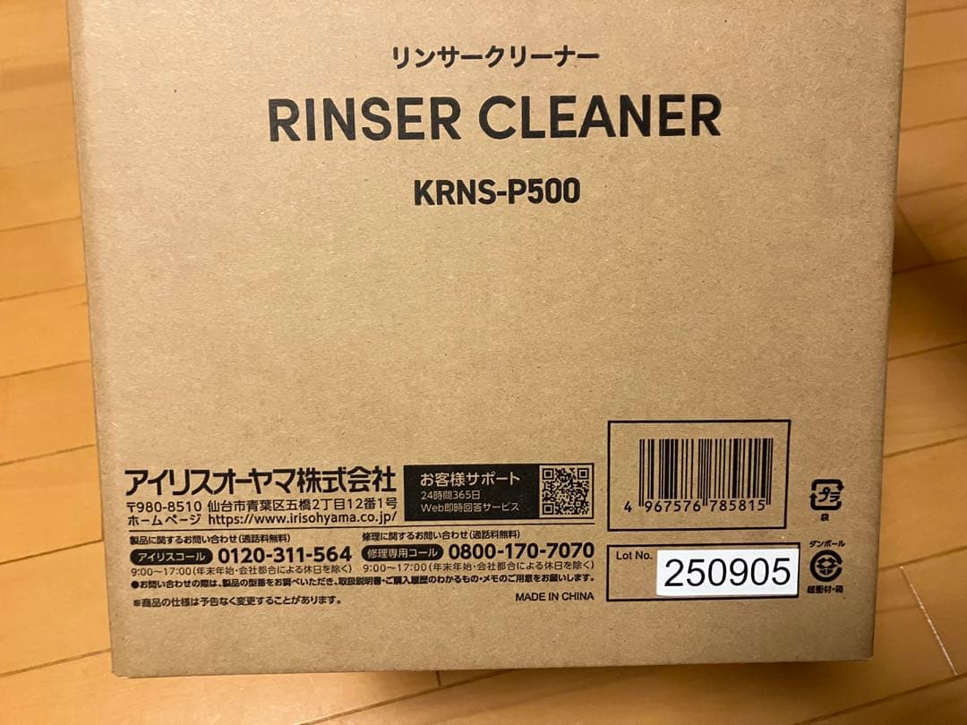 アイリスオーヤマ　リンサークリーナー