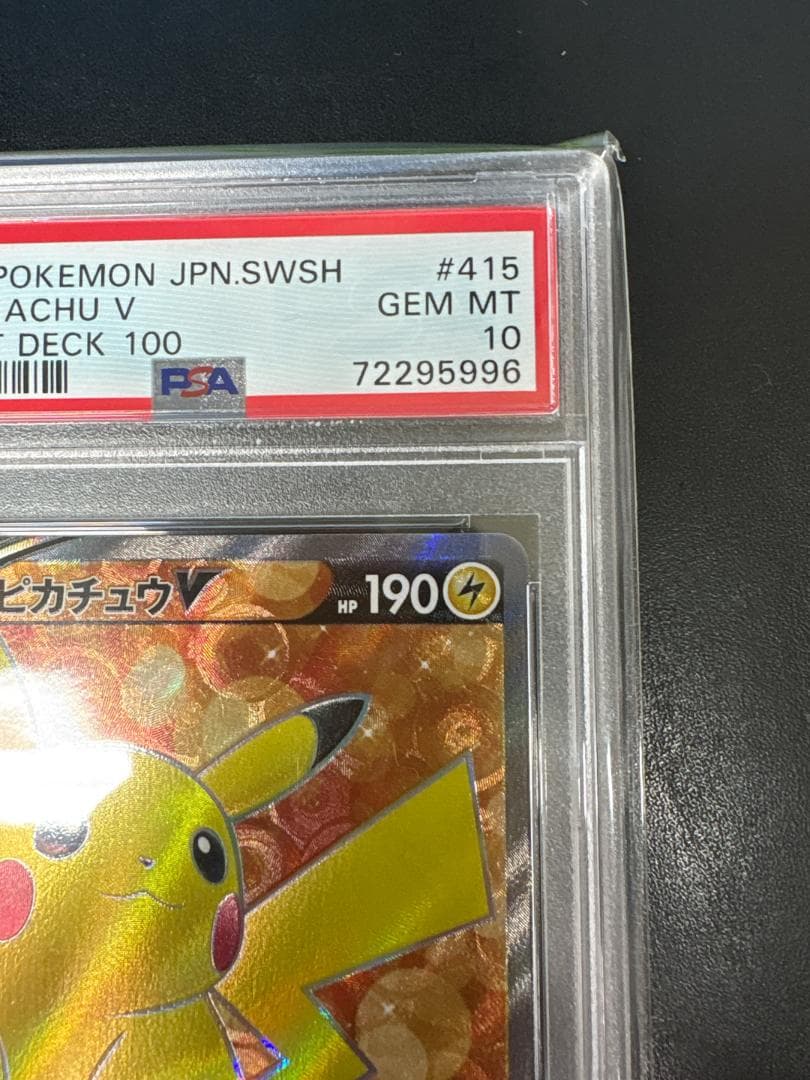 【PSA10】ピカチュウ V SR　スタートデッキ100　ポケモンカード