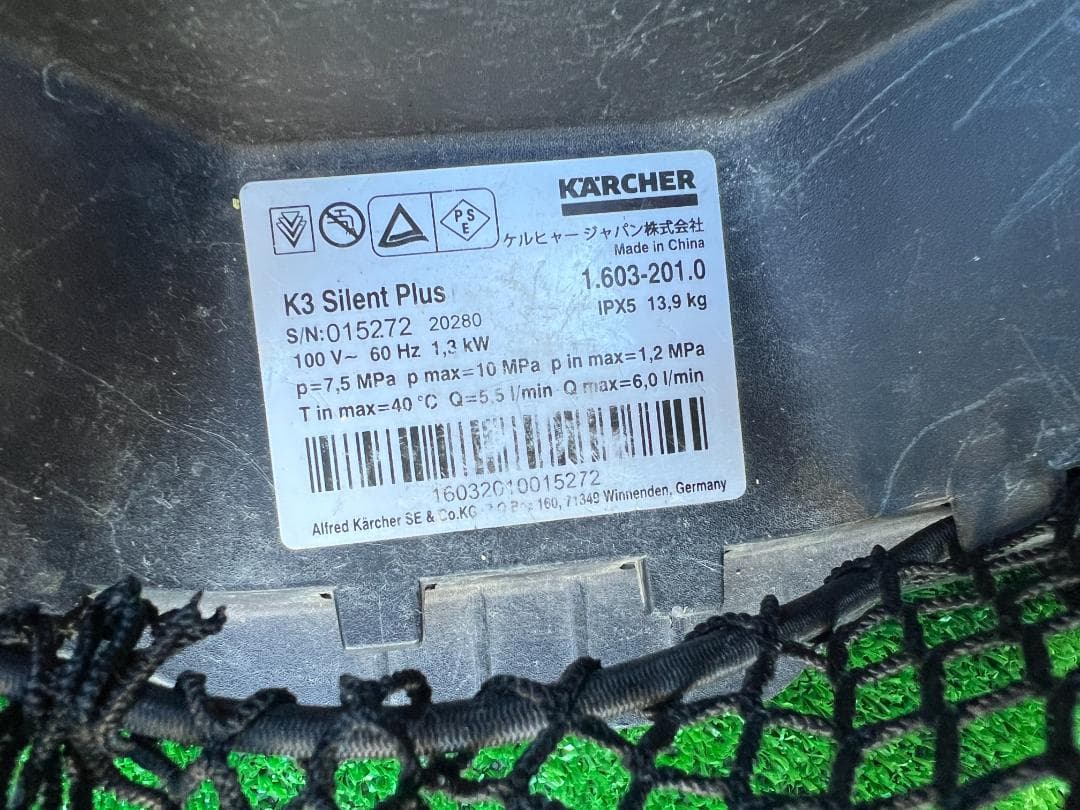 E*o様 KARCHER 高圧洗浄機 K3 サイレント プラス/ 60Hz