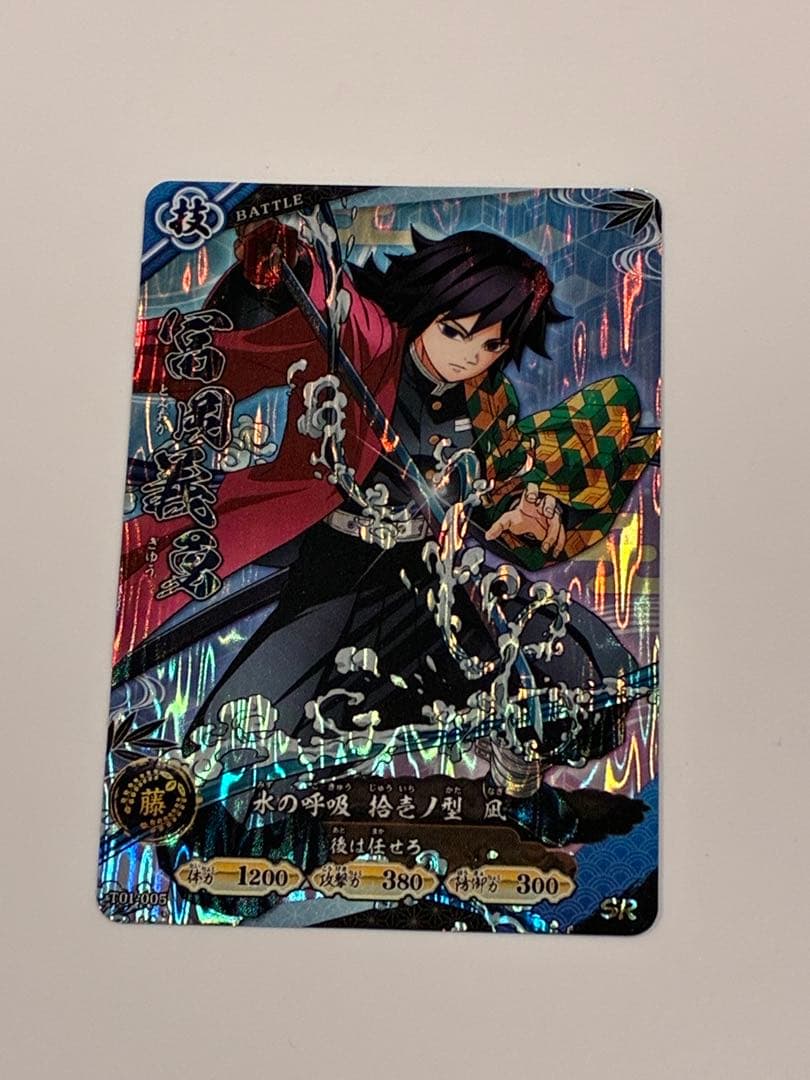 限定 SR 冨岡義勇 日輪バトルスラッシュ 鬼滅の刃 カード　ロケテスト