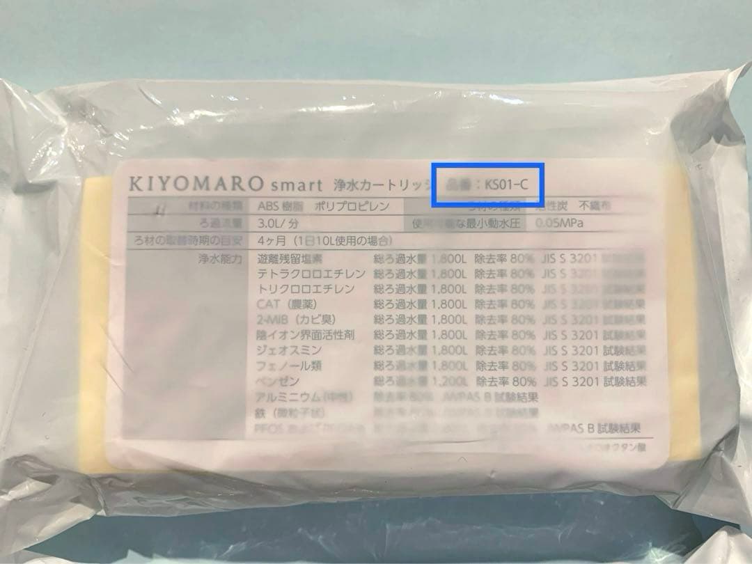 【新品未開封】 きよまろスマート カートリッジ 2個