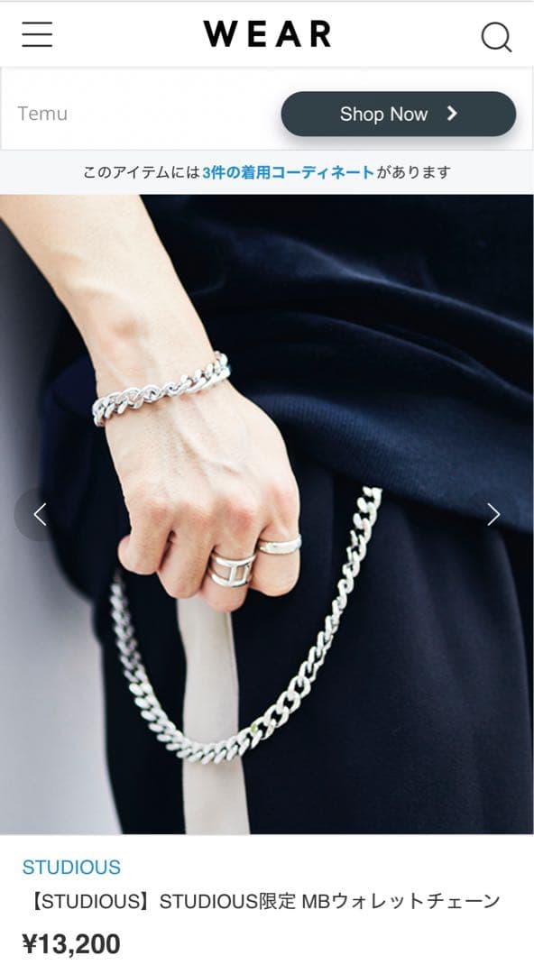 ✨極美品✨STUDIOUS限定 MBウォレットチェーン