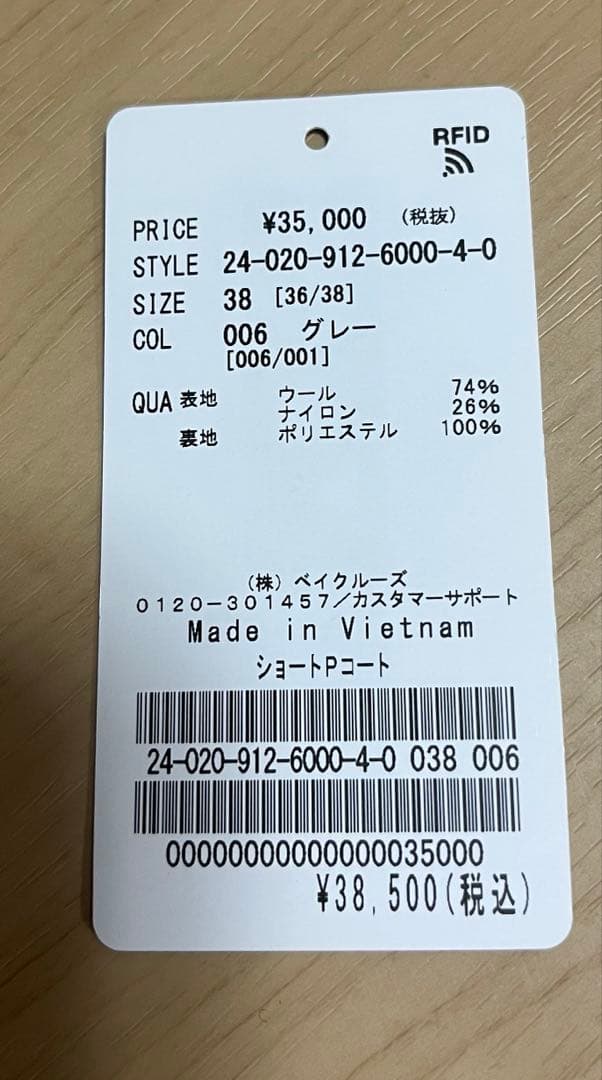 SLOBE IENA ショートPコート グレー