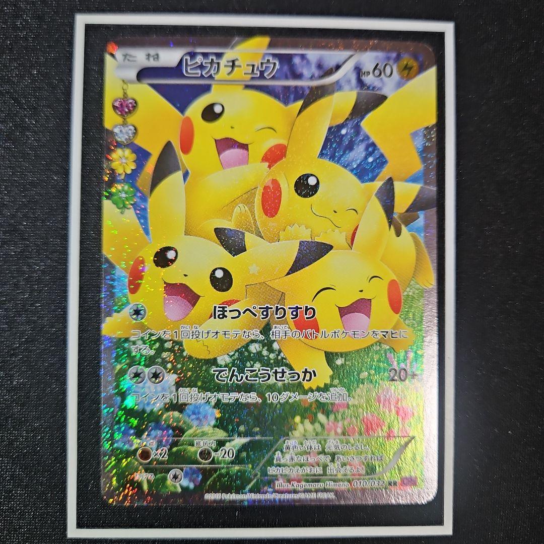 【正月限定大特価】ピカチュウ ポケキュン RR CP3 010/032