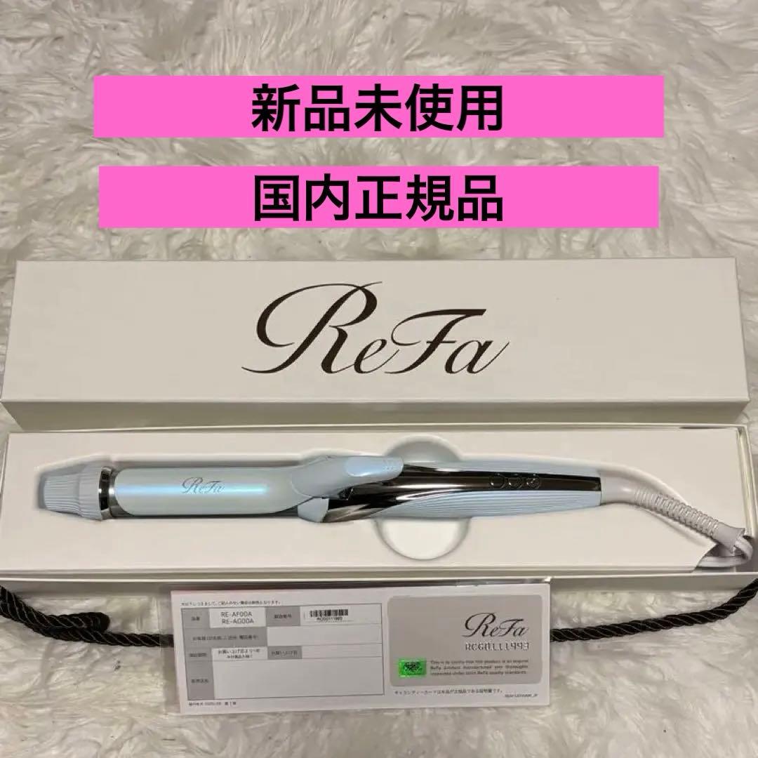 c*n様 最終値下げ！新品 ReFa BEAUTECH CURL IRON 26