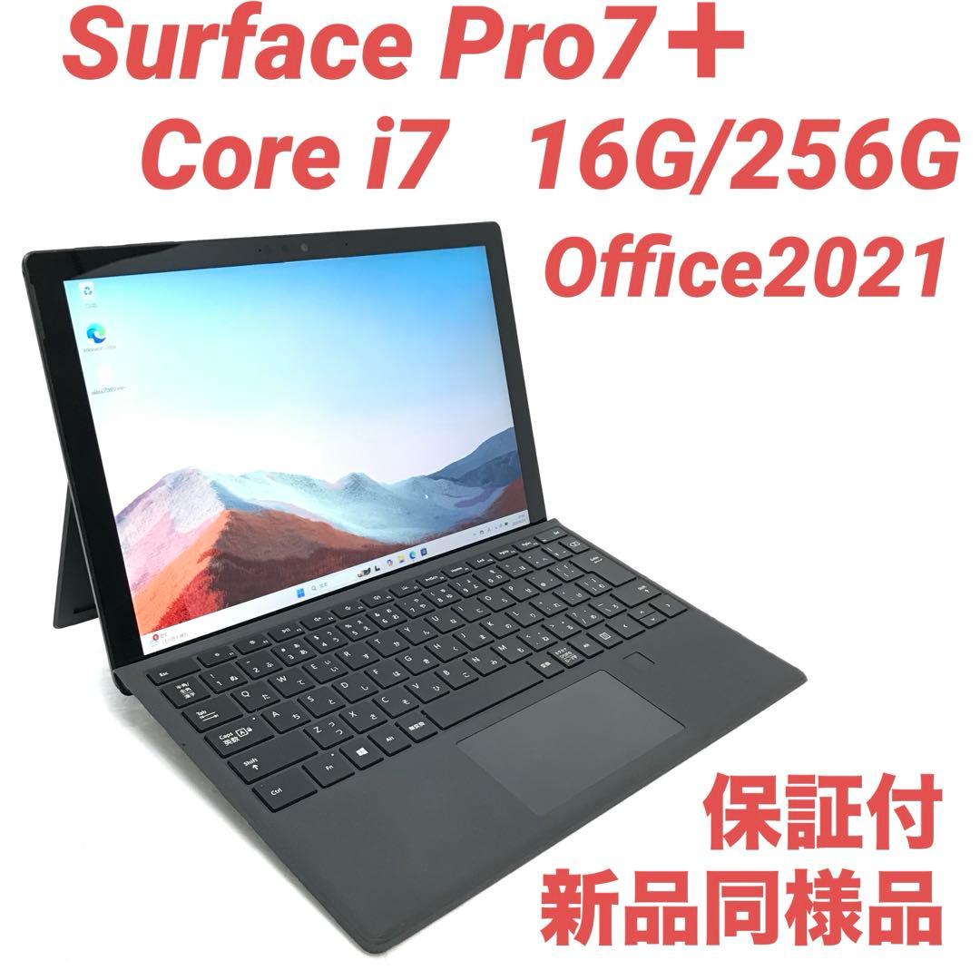 【準新品・最上位】Surface Pro7＋ i7 16G/256G Offce