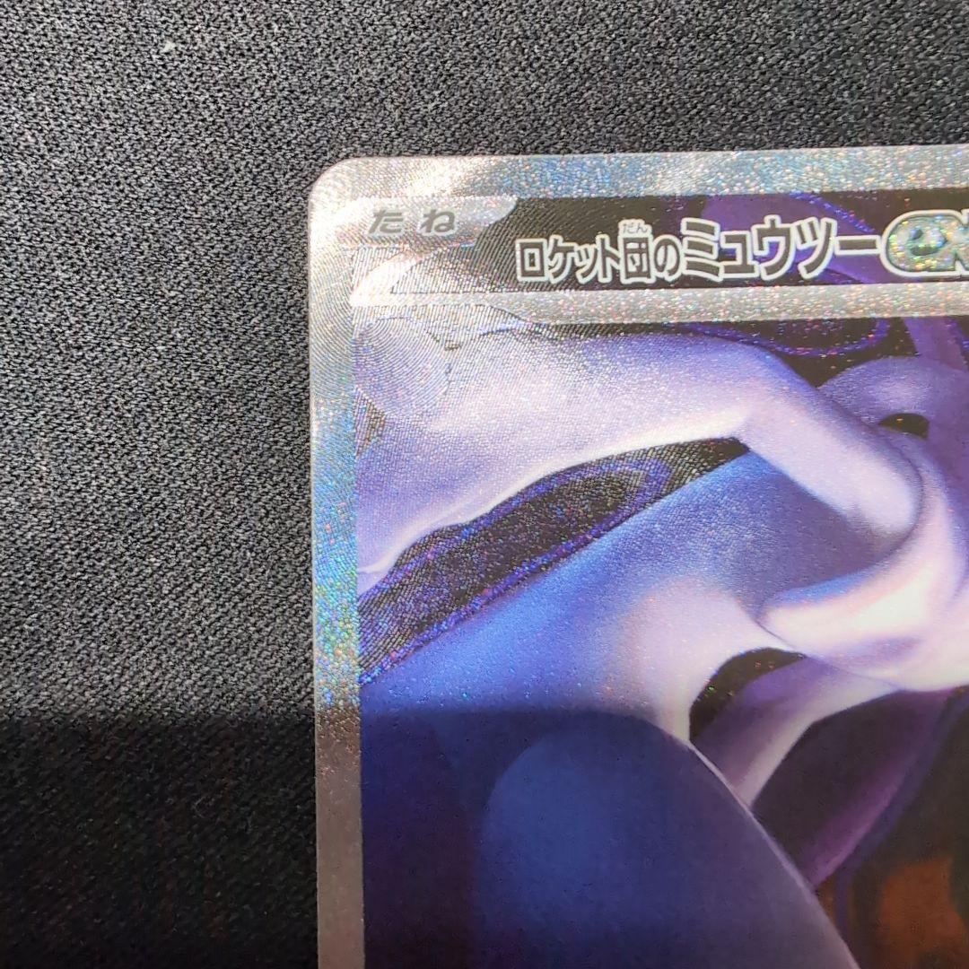 ロケット団のミュウツーex　SAR