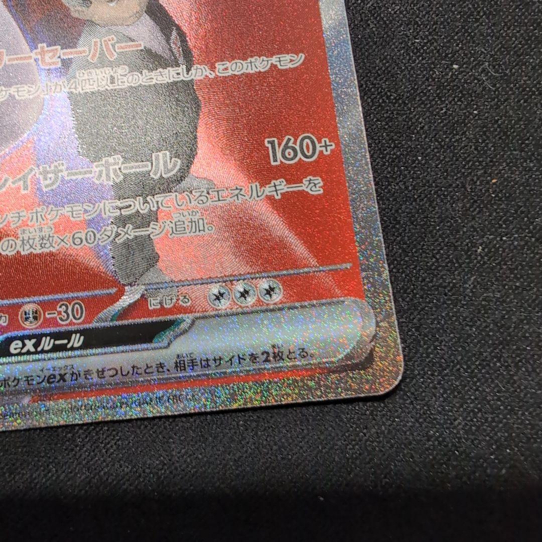 ロケット団のミュウツーex　SAR