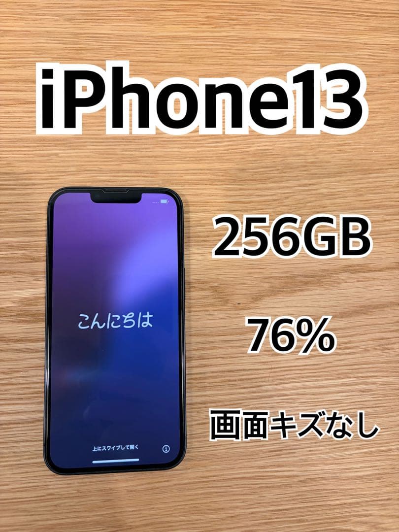 iPhone13 256GB バッテリー76% ミッドナイト