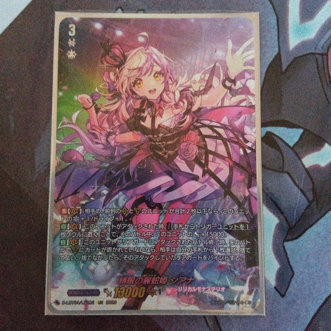 縛眼の麗蛇姫 シアナ LSR ヴァンガード