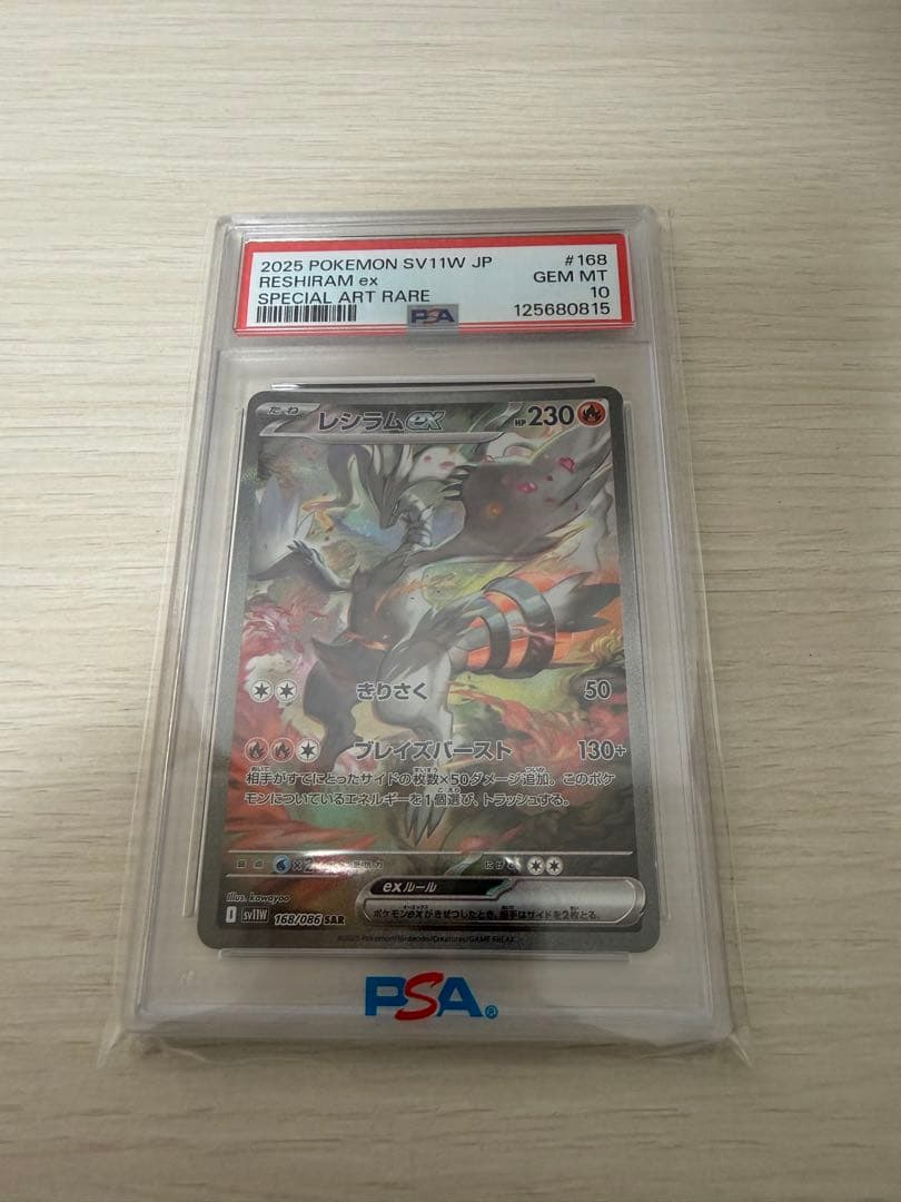 【 PSA10】レシラムex SAR #168/086