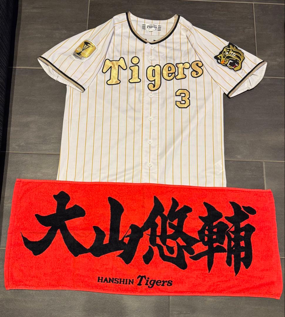 Hanshin Tigers 大山選手 ユニフォーム タオル　セット