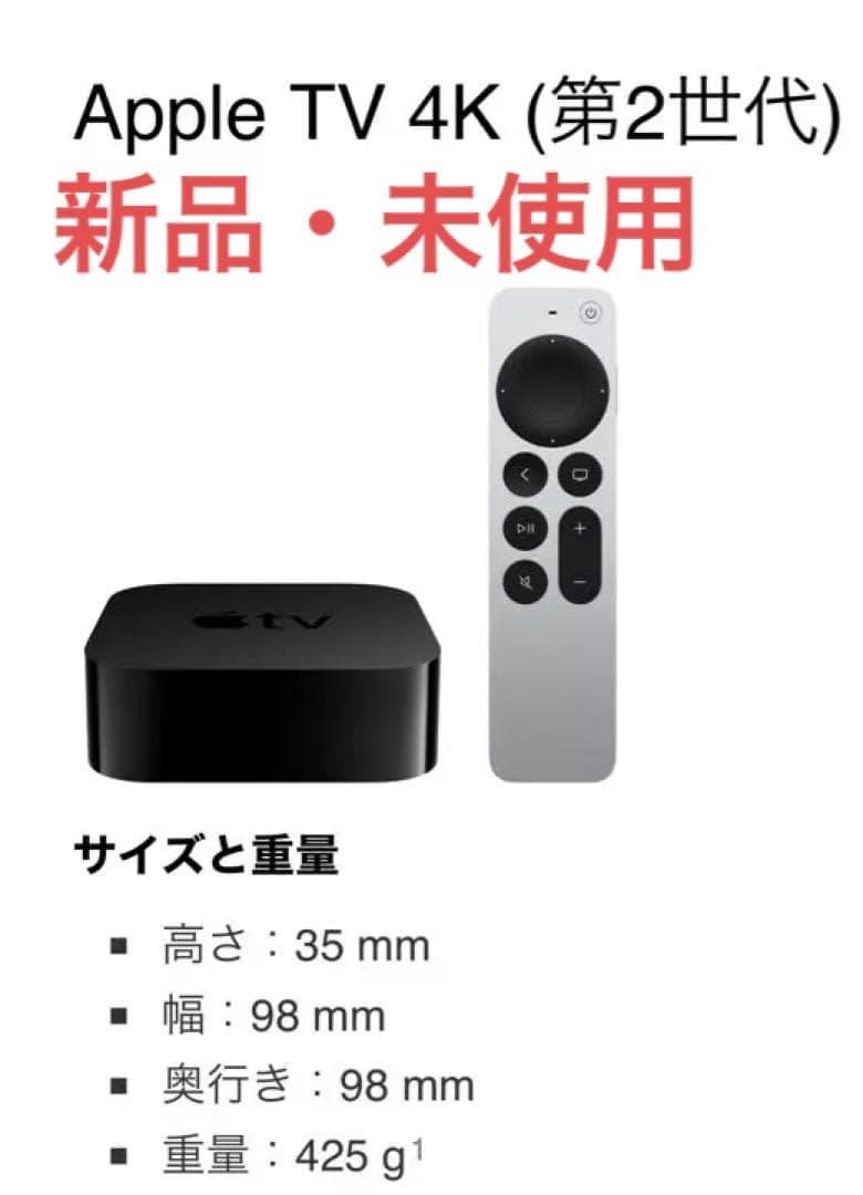 【新品・未使用】Apple TV 4K（第2世代）64GB＋HDMIケーブル