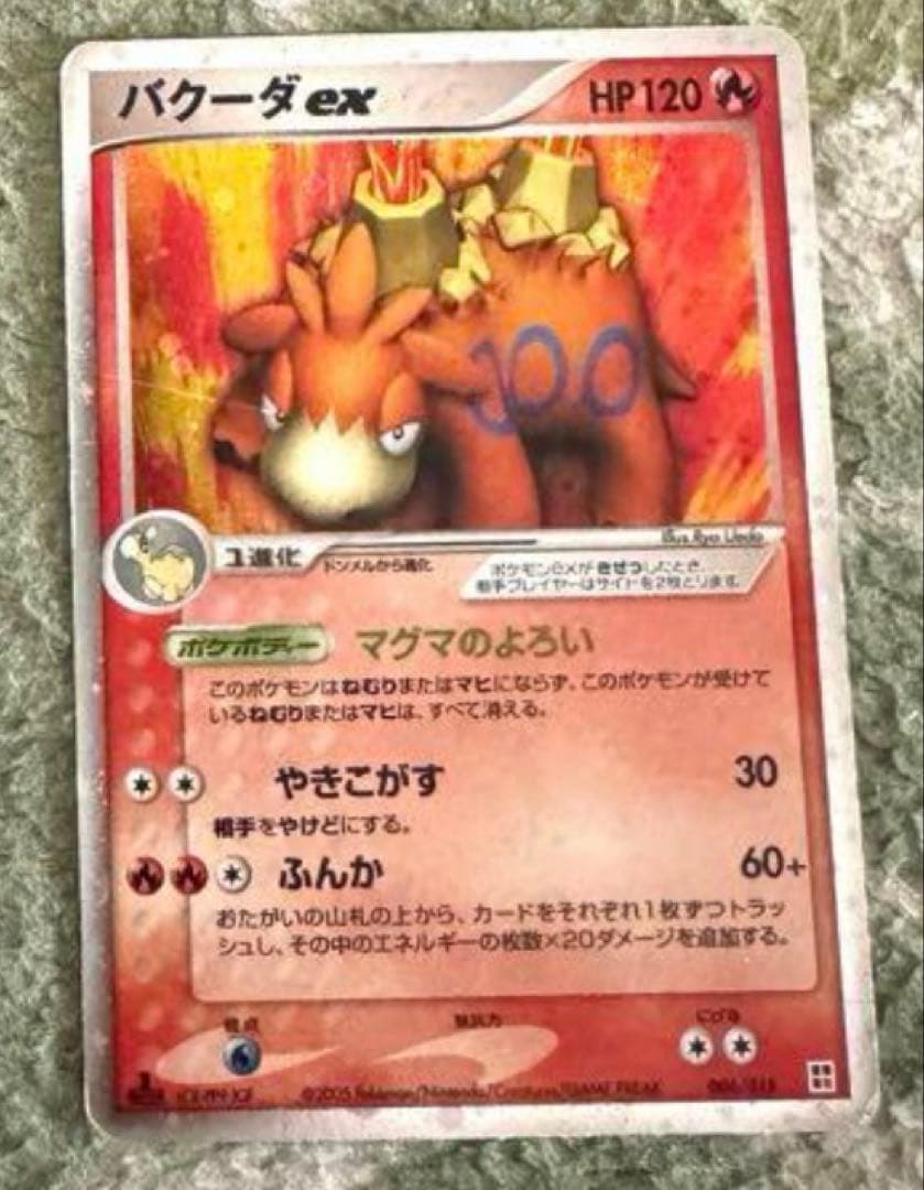 バクーダex 使用感あり ポケモンカード