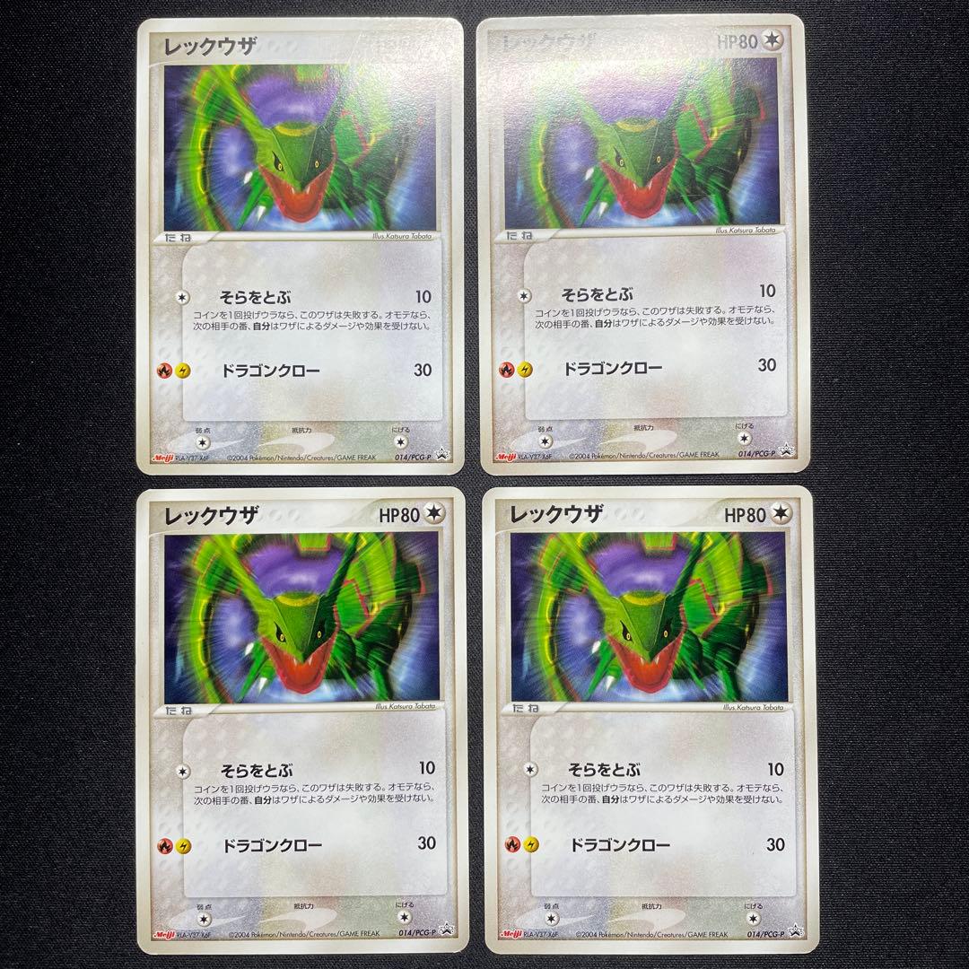 ポケカ レックウザ プロモ 4枚 meiji 014/PCG-P