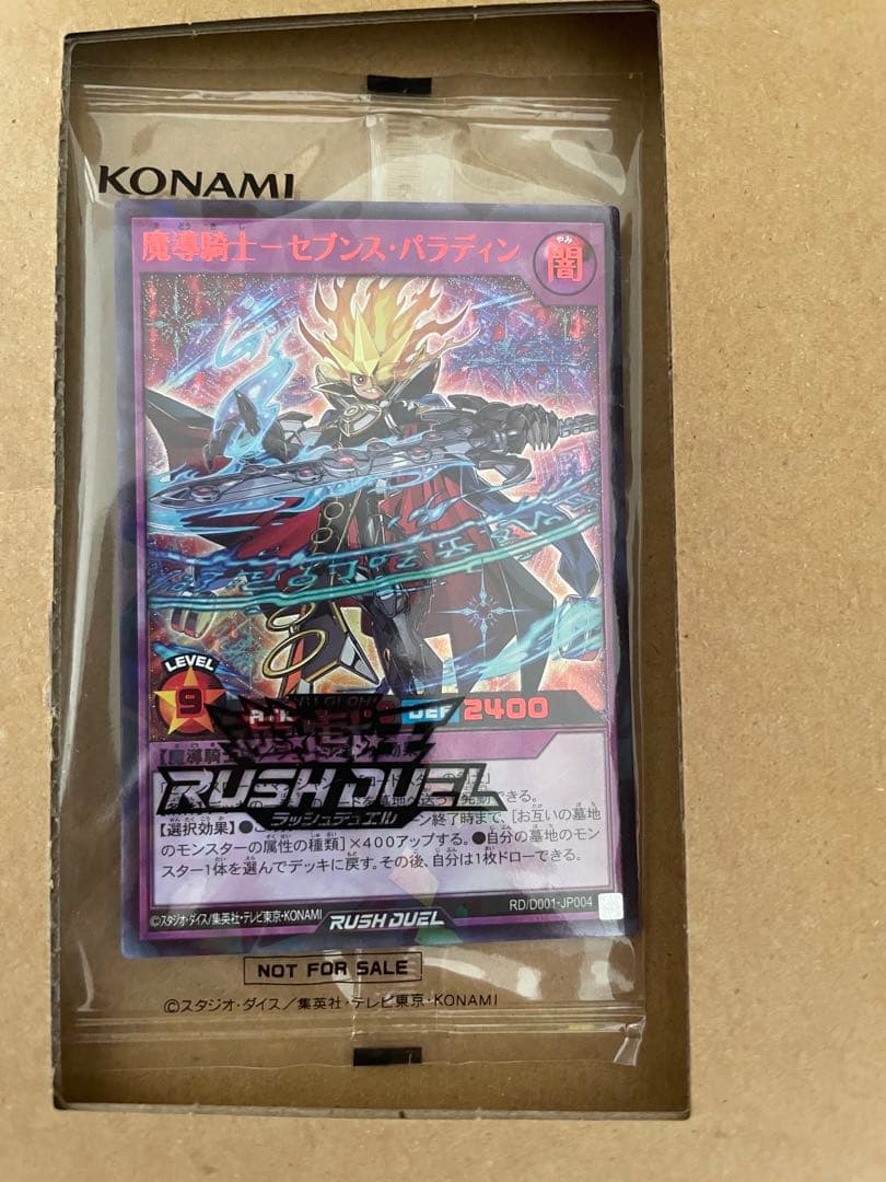 魔導騎士セブンス・バラディン スペシャルレッドバージョン　RUSH DUEL